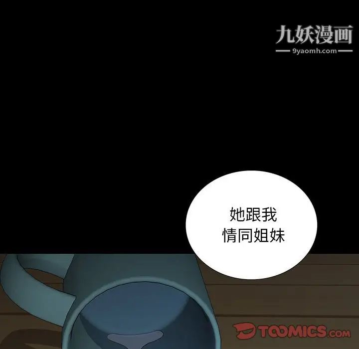 《同室操戈》漫画 第16話