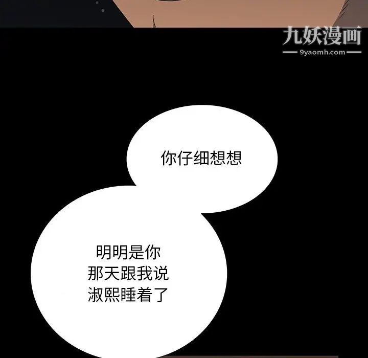 《同室操戈》漫画 第16話