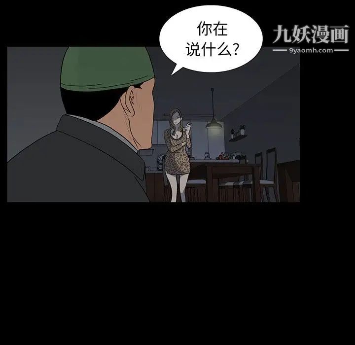 《同室操戈》漫画 第16話