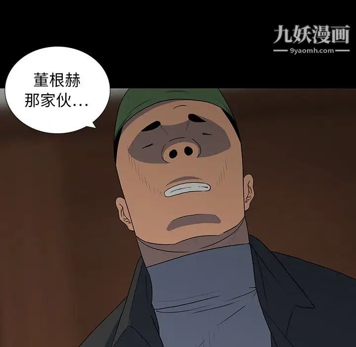 《同室操戈》漫画 第16話