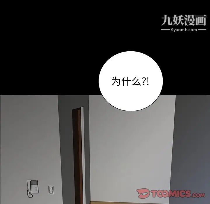 《同室操戈》漫画 第16話