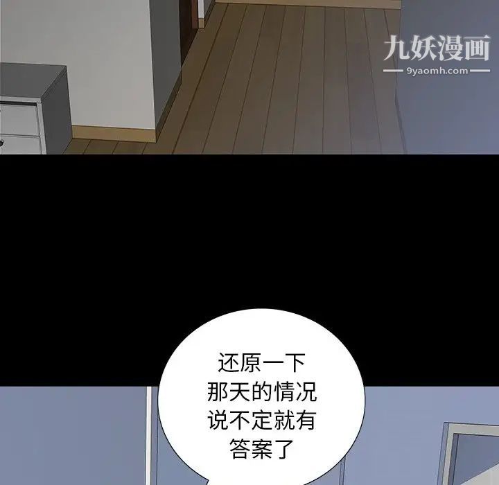 《同室操戈》漫画 第16話