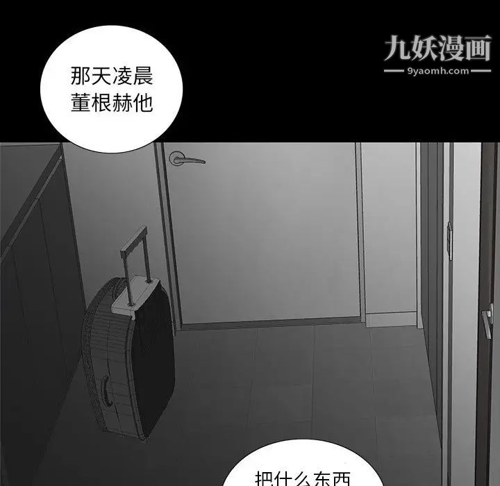 《同室操戈》漫画 第16話