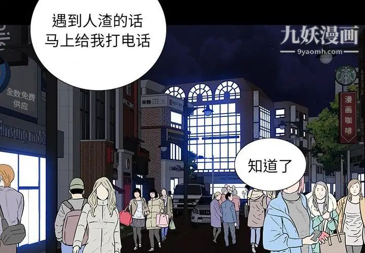 《同室操戈》漫画 第17話