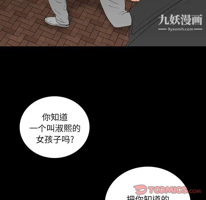 《同室操戈》漫画 第17話
