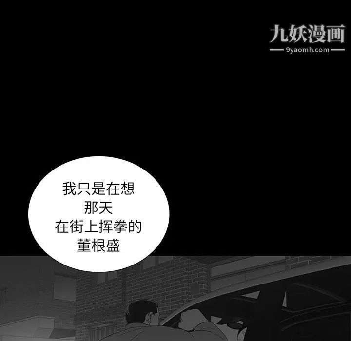《同室操戈》漫画 第17話