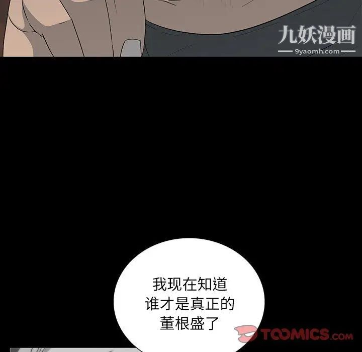 《同室操戈》漫画 第17話