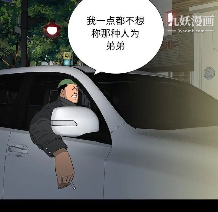 《同室操戈》漫画 第17話