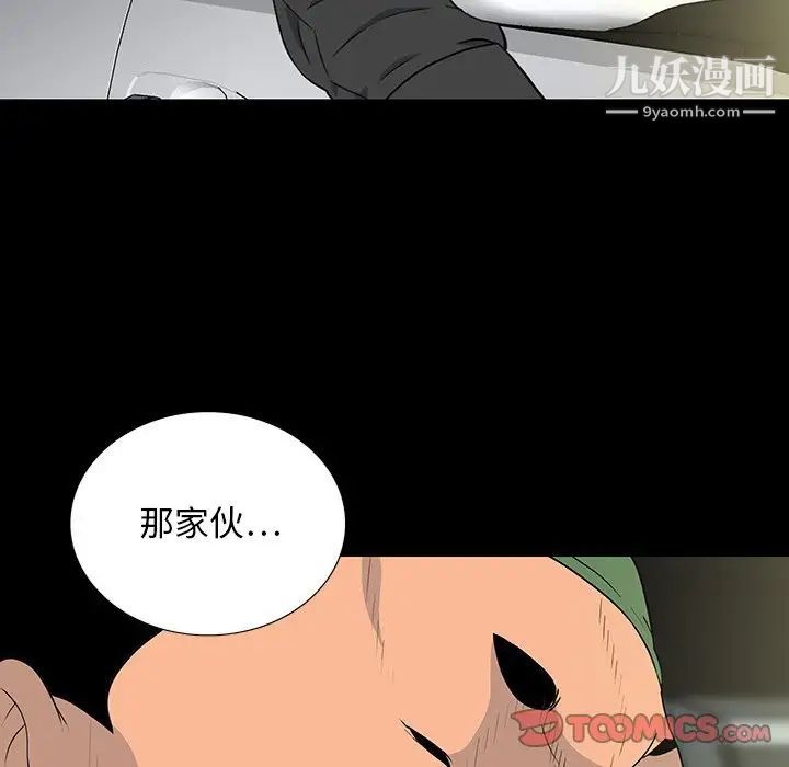 《同室操戈》漫画 第17話