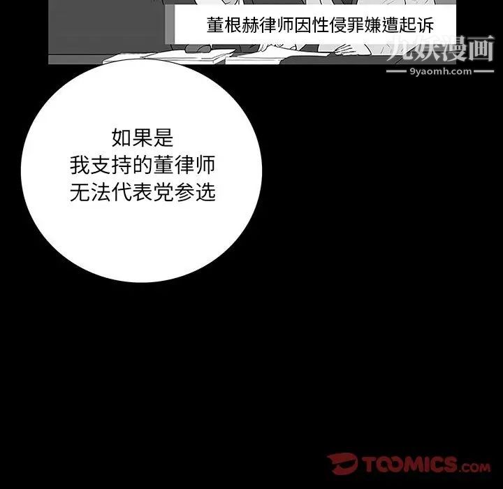 《同室操戈》漫画 第17話