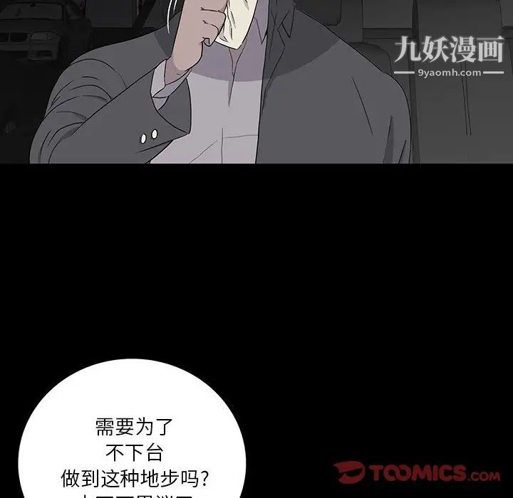 《同室操戈》漫画 第17話