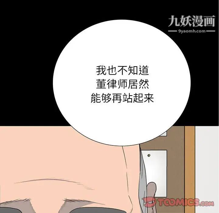 《同室操戈》漫画 第18話