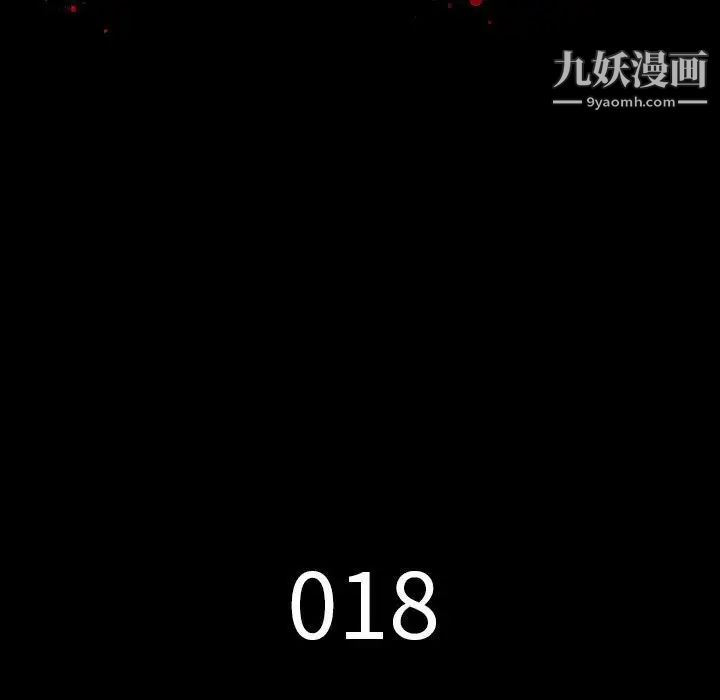 《同室操戈》漫画 第18話
