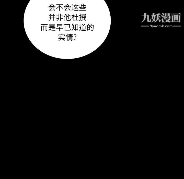 《同室操戈》漫画 第18話