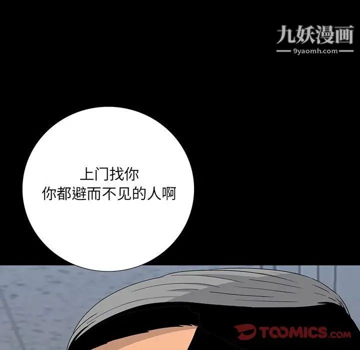 《同室操戈》漫画 第18話