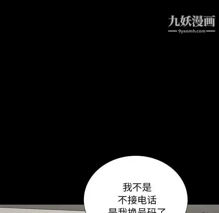 《同室操戈》漫画 第18話