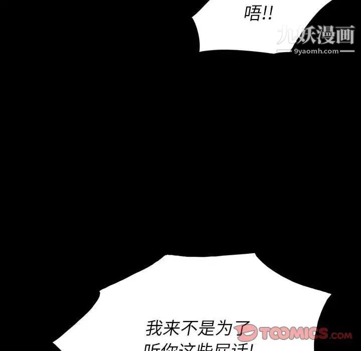《同室操戈》漫画 第18話
