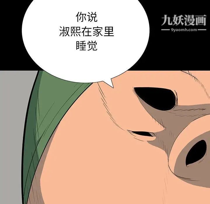 《同室操戈》漫画 第18話