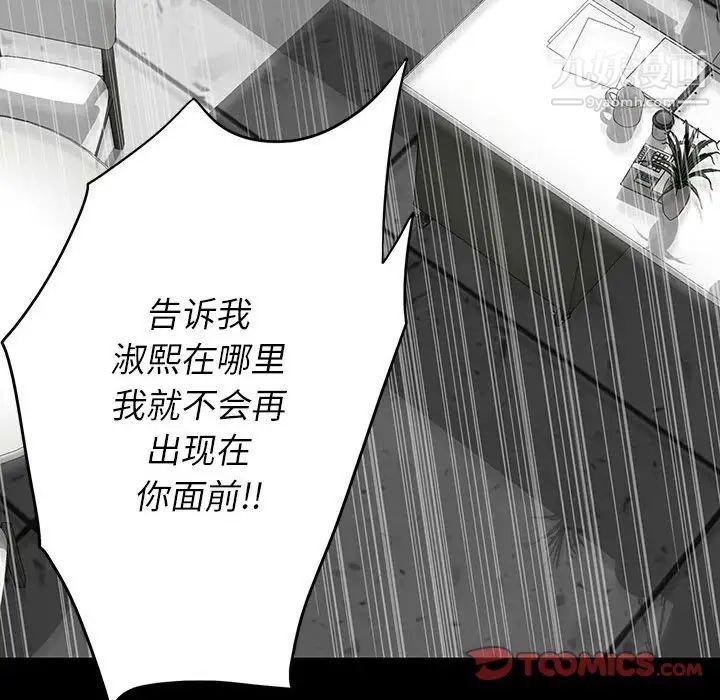 《同室操戈》漫画 第18話