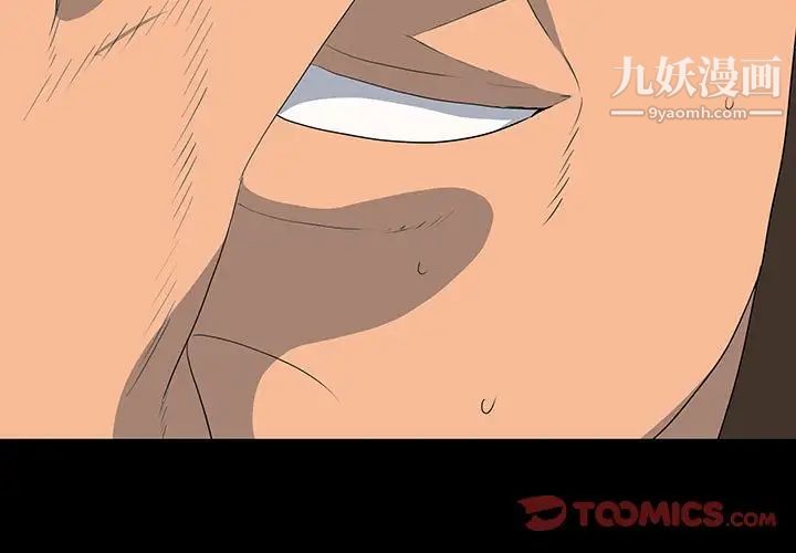 《同室操戈》漫画 第19話