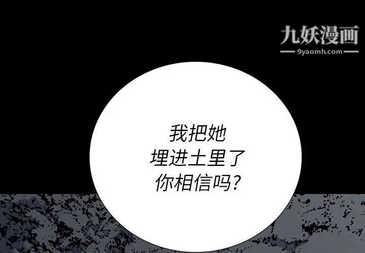 《同室操戈》漫画 第19話