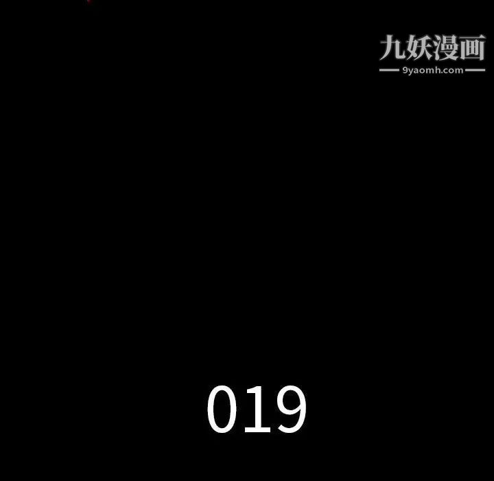 《同室操戈》漫画 第19話