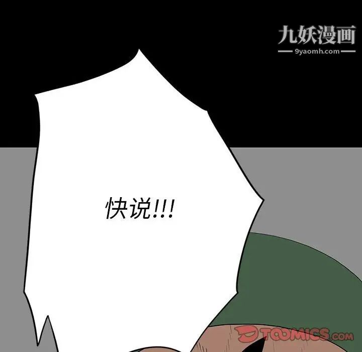 《同室操戈》漫画 第19話
