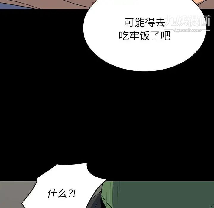 《同室操戈》漫画 第19話