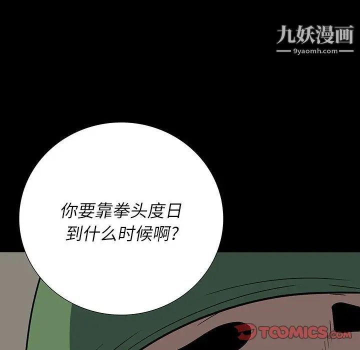 《同室操戈》漫画 第19話
