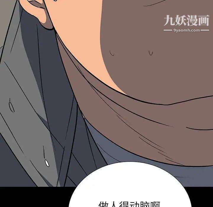 《同室操戈》漫画 第19話