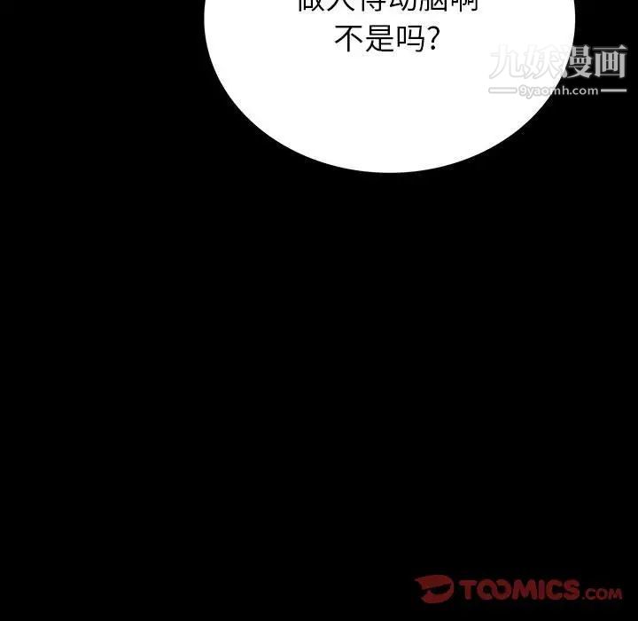 《同室操戈》漫画 第19話