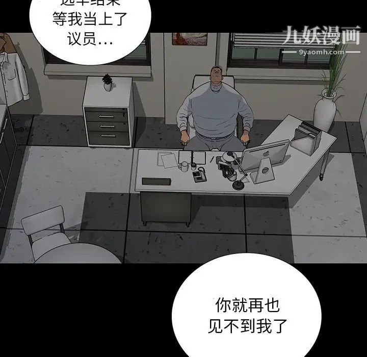 《同室操戈》漫画 第19話