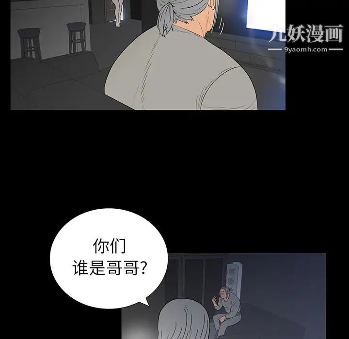 《同室操戈》漫画 第2話