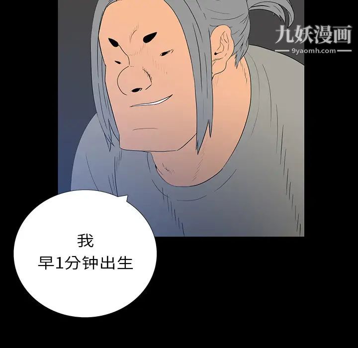 《同室操戈》漫画 第2話