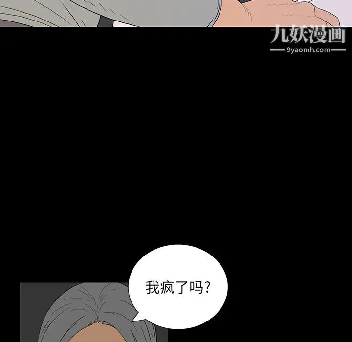《同室操戈》漫画 第2話