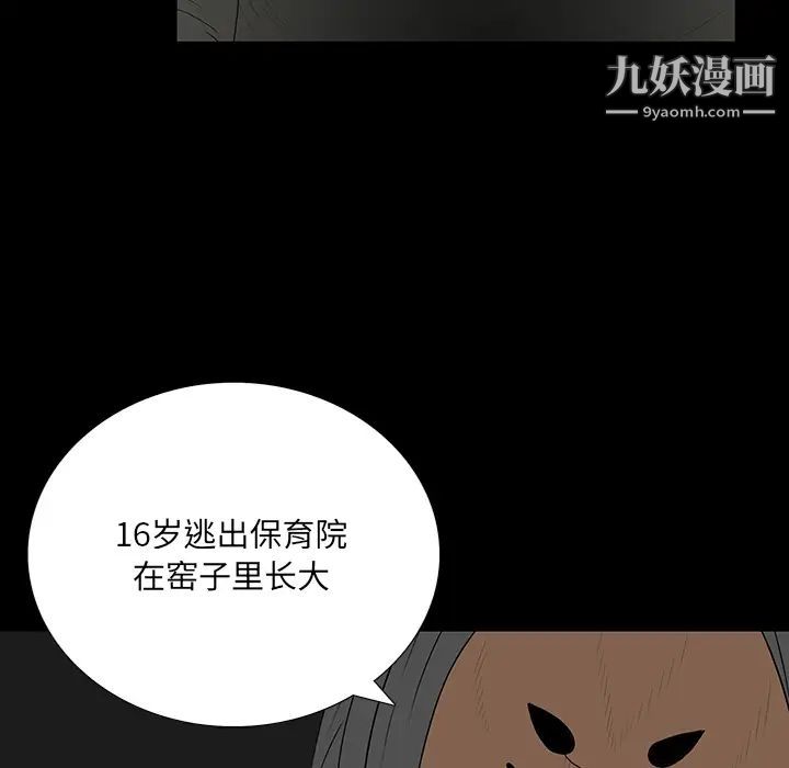 《同室操戈》漫画 第2話