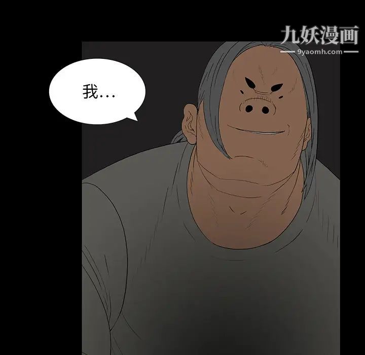 《同室操戈》漫画 第2話