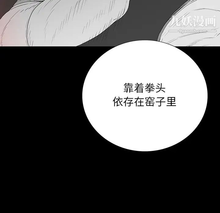 《同室操戈》漫画 第2話