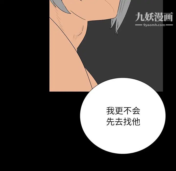 《同室操戈》漫画 第2話