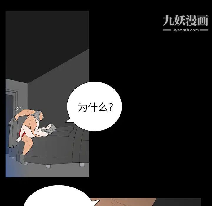 《同室操戈》漫画 第2話