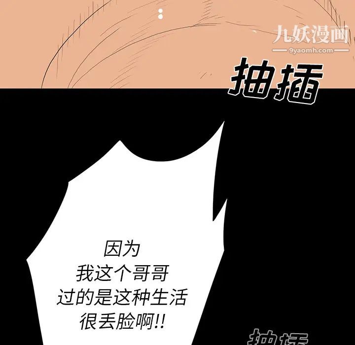 《同室操戈》漫画 第2話