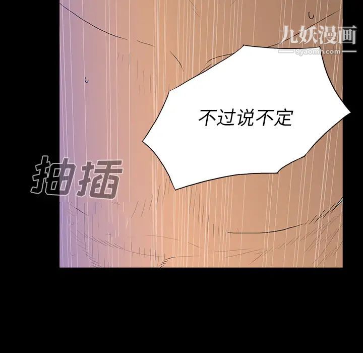 《同室操戈》漫画 第2話