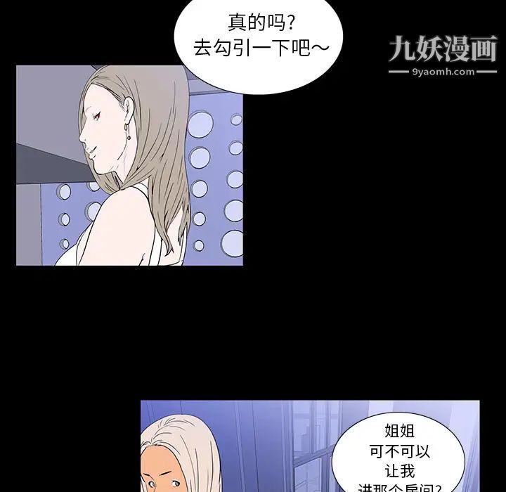 《同室操戈》漫画 第2話