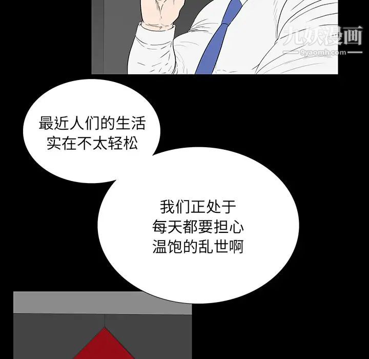 《同室操戈》漫画 第2話