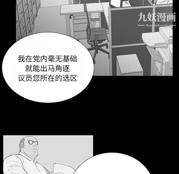 《同室操戈》漫画 第2話