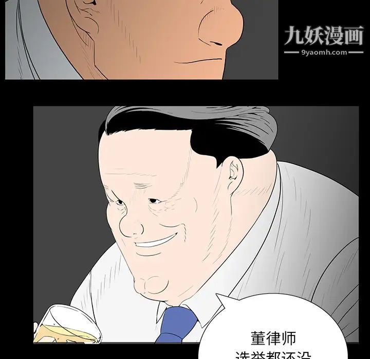 《同室操戈》漫画 第2話