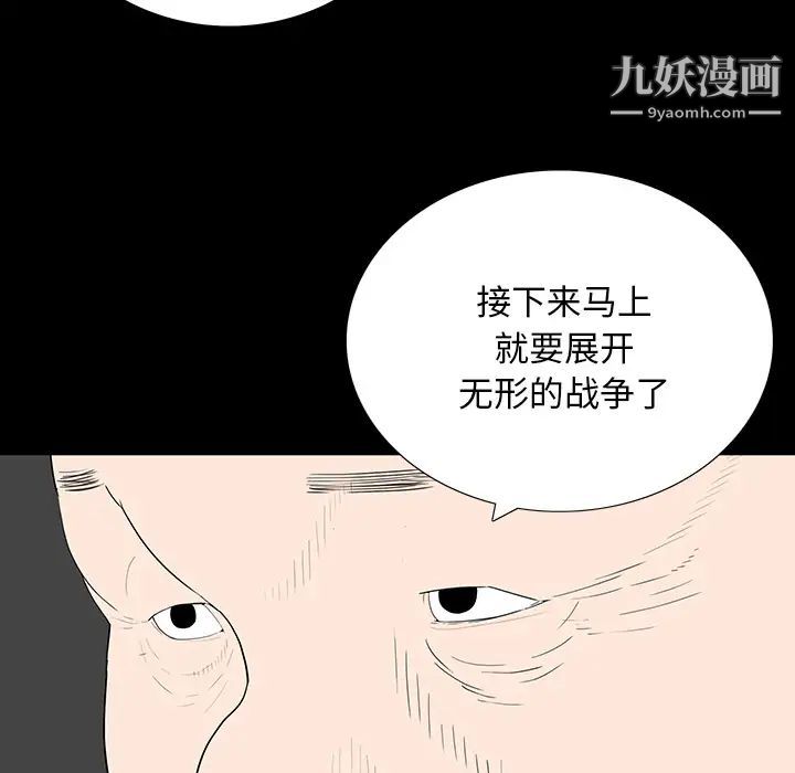 《同室操戈》漫画 第2話