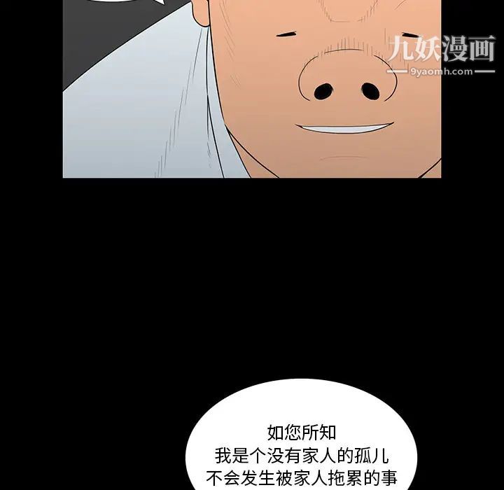 《同室操戈》漫画 第2話