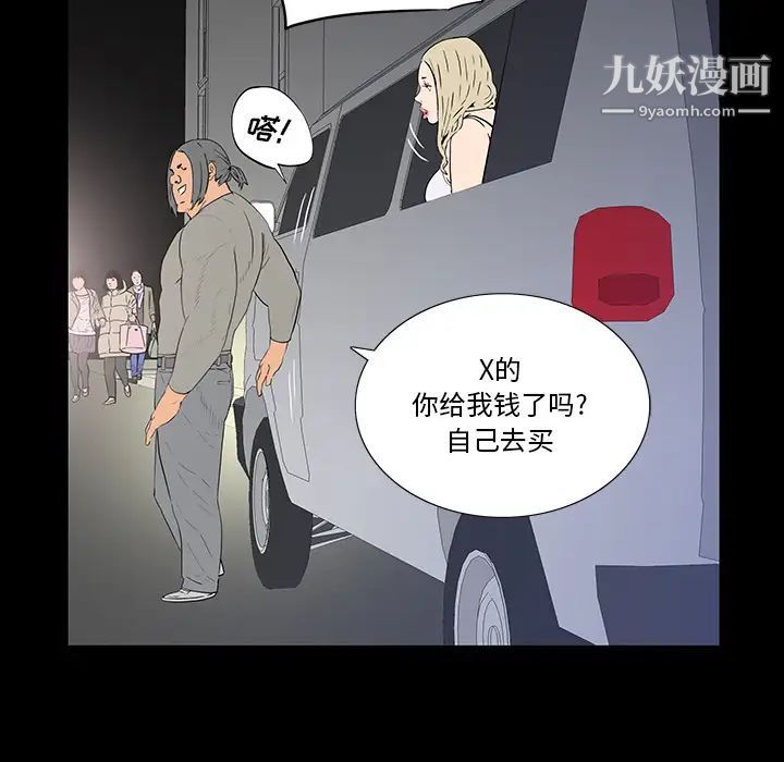 《同室操戈》漫画 第2話