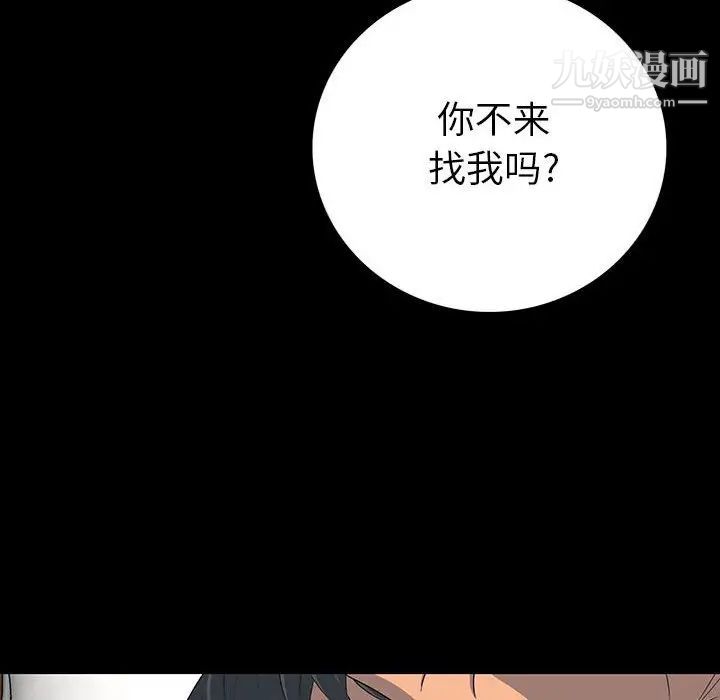《同室操戈》漫画 第20話